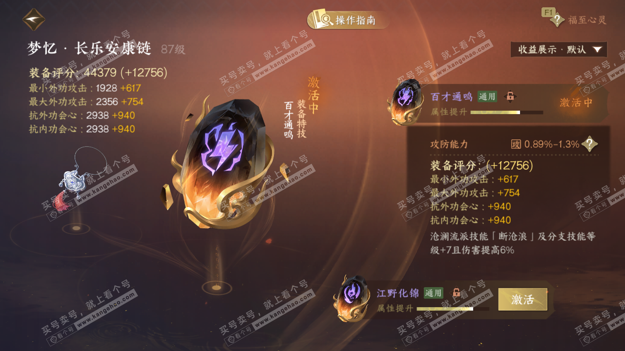 NSH326891逆水寒手游账号详情图49 NSH326891逆水寒手游账号详情图49