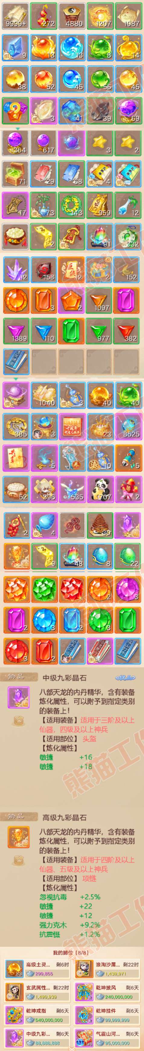 93691大话西游账号详情图6