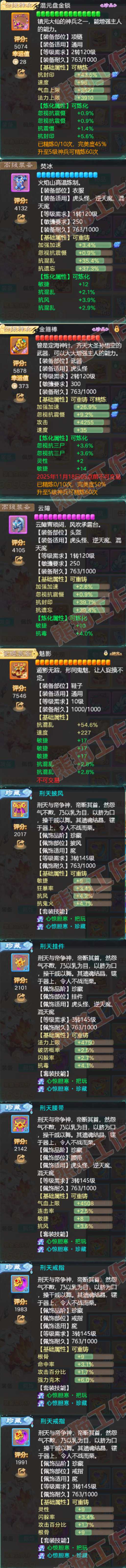 93691大话西游账号详情图4