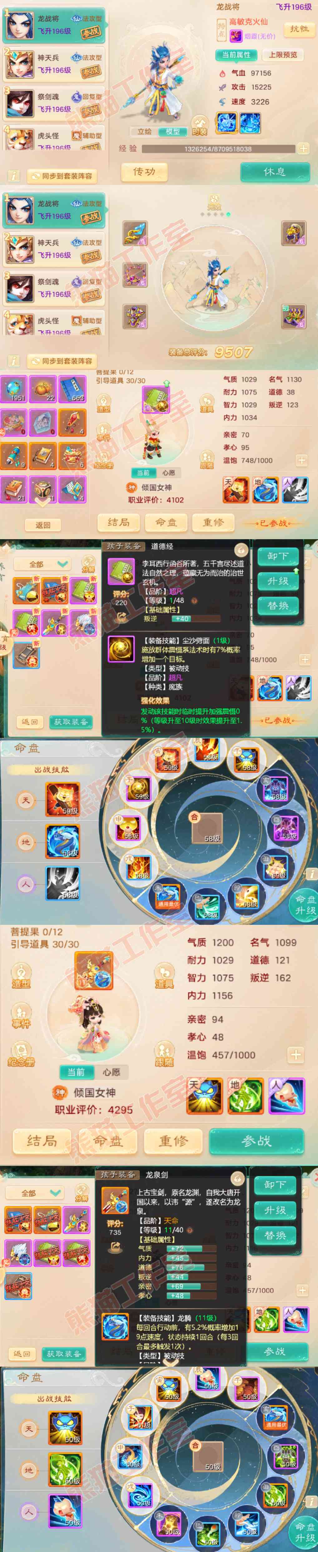 93691大话西游账号详情图8