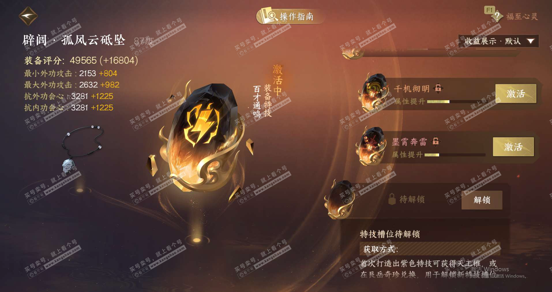 NSH326897逆水寒手游账号详情图26 NSH326897逆水寒手游账号详情图26