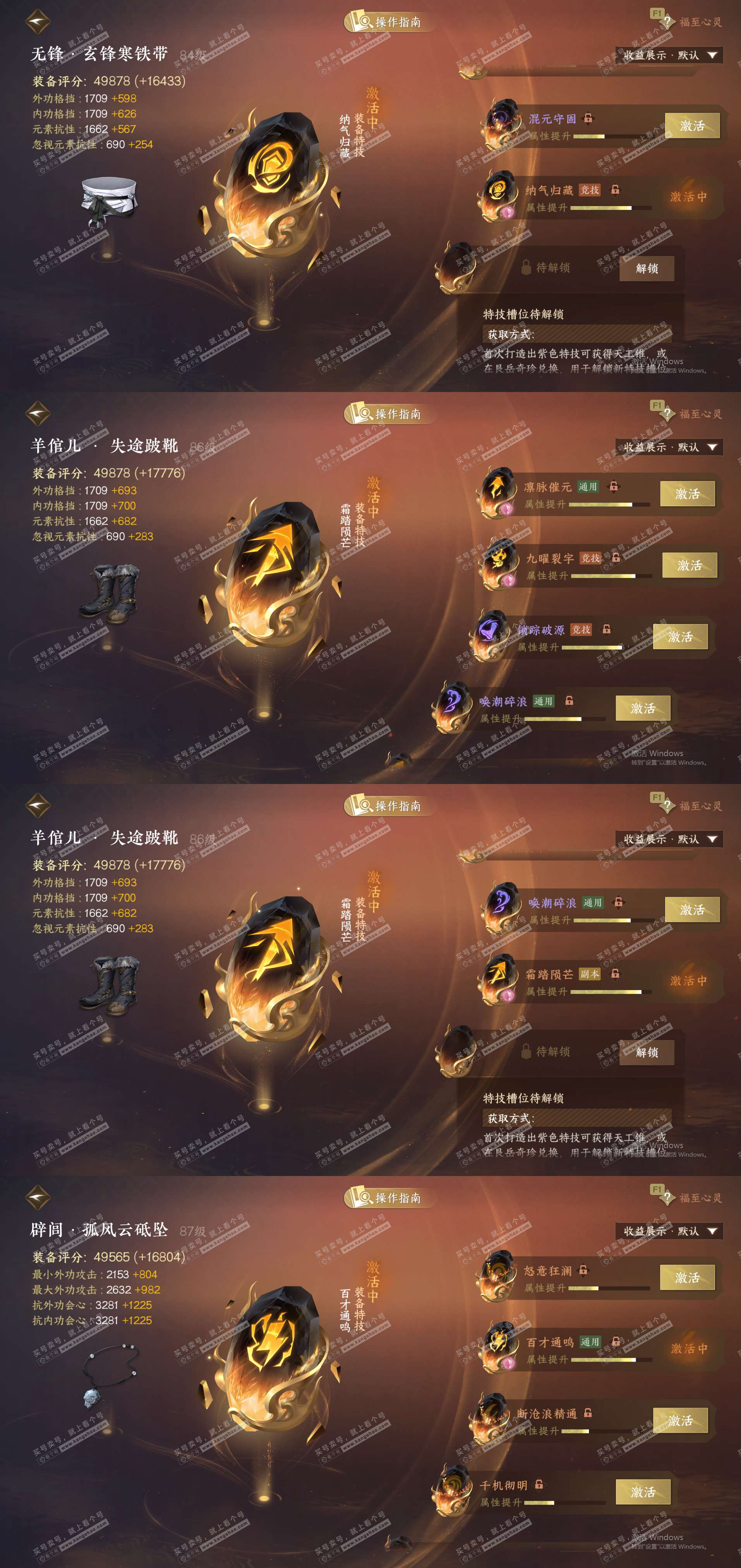 NSH326897逆水寒手游账号详情图25 NSH326897逆水寒手游账号详情图25