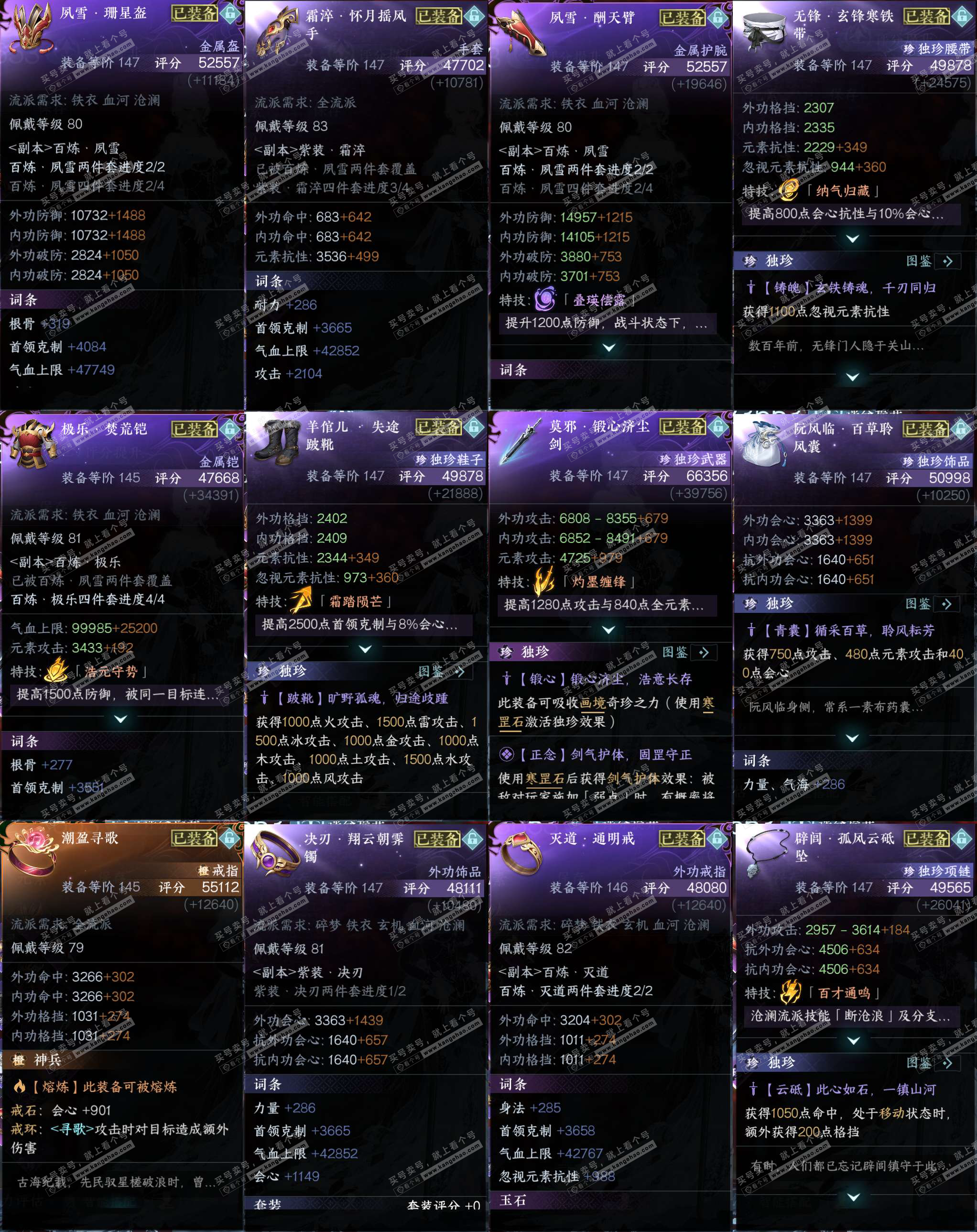 NSH326897逆水寒手游账号详情图27 NSH326897逆水寒手游账号详情图27