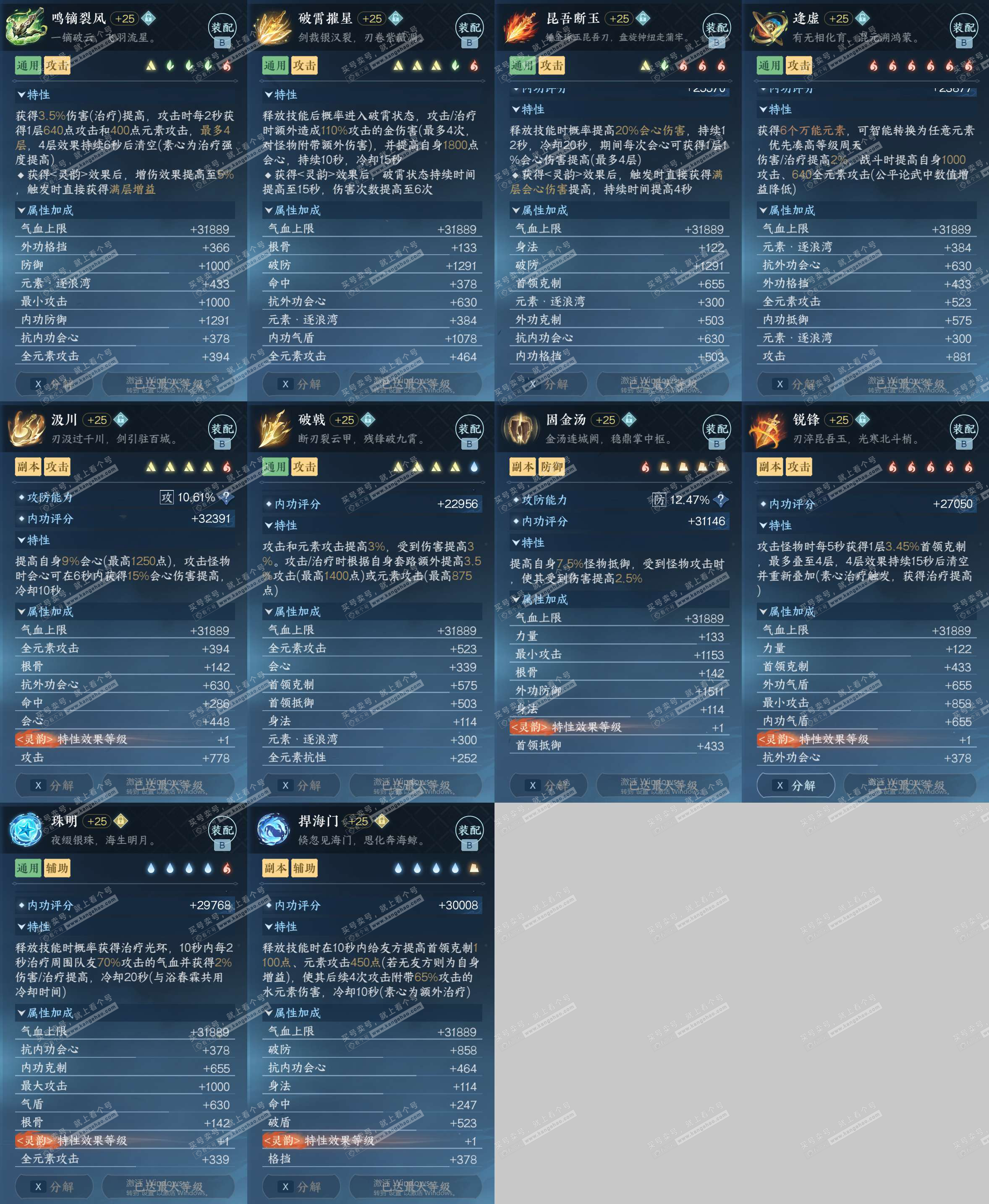 NSH326897逆水寒手游账号详情图28 NSH326897逆水寒手游账号详情图28