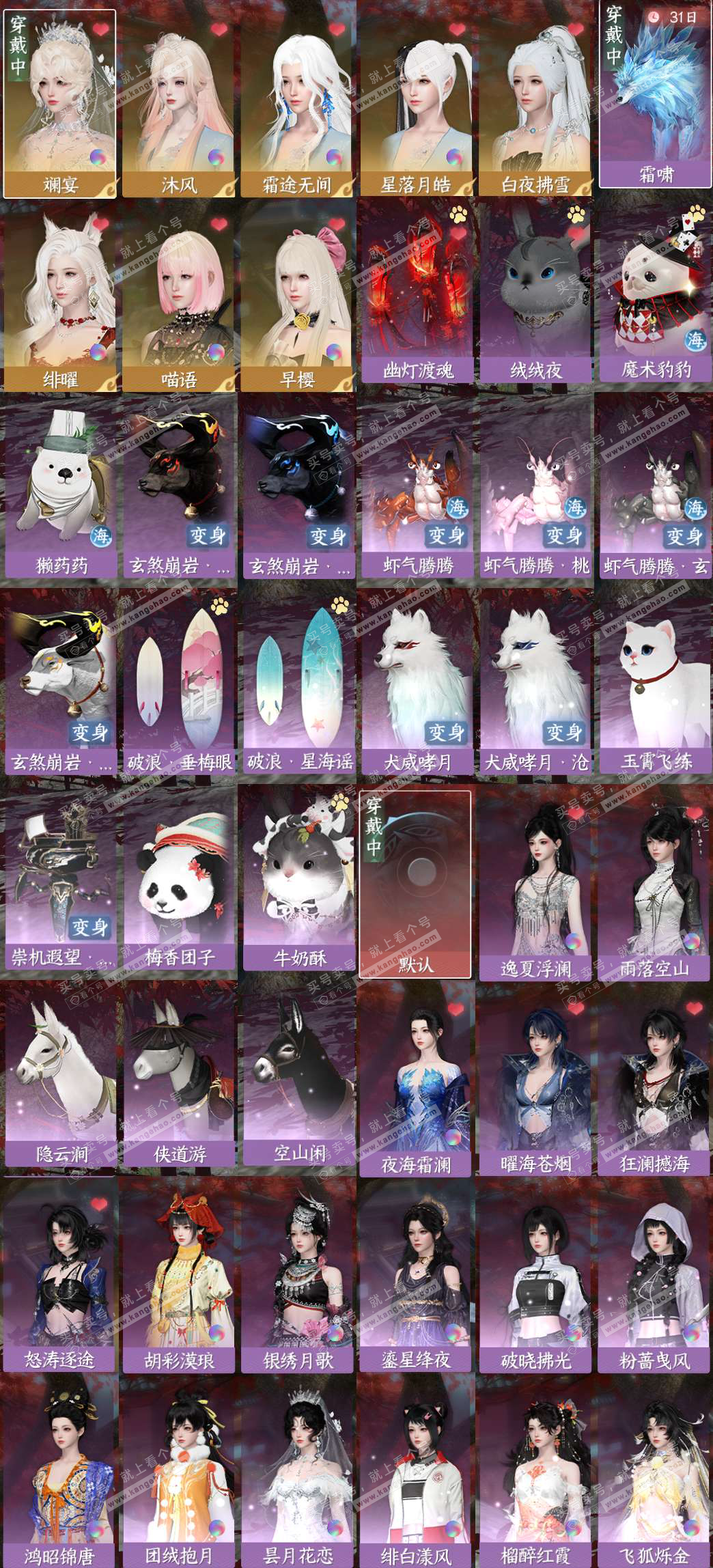 NSH326897逆水寒手游账号详情图2 NSH326897逆水寒手游账号详情图2