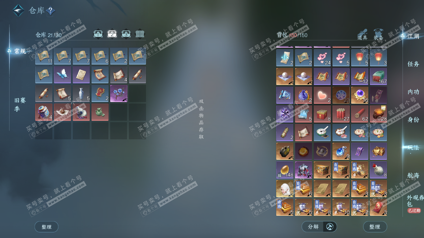 NSH326893逆水寒手游账号详情图3 NSH326893逆水寒手游账号详情图3