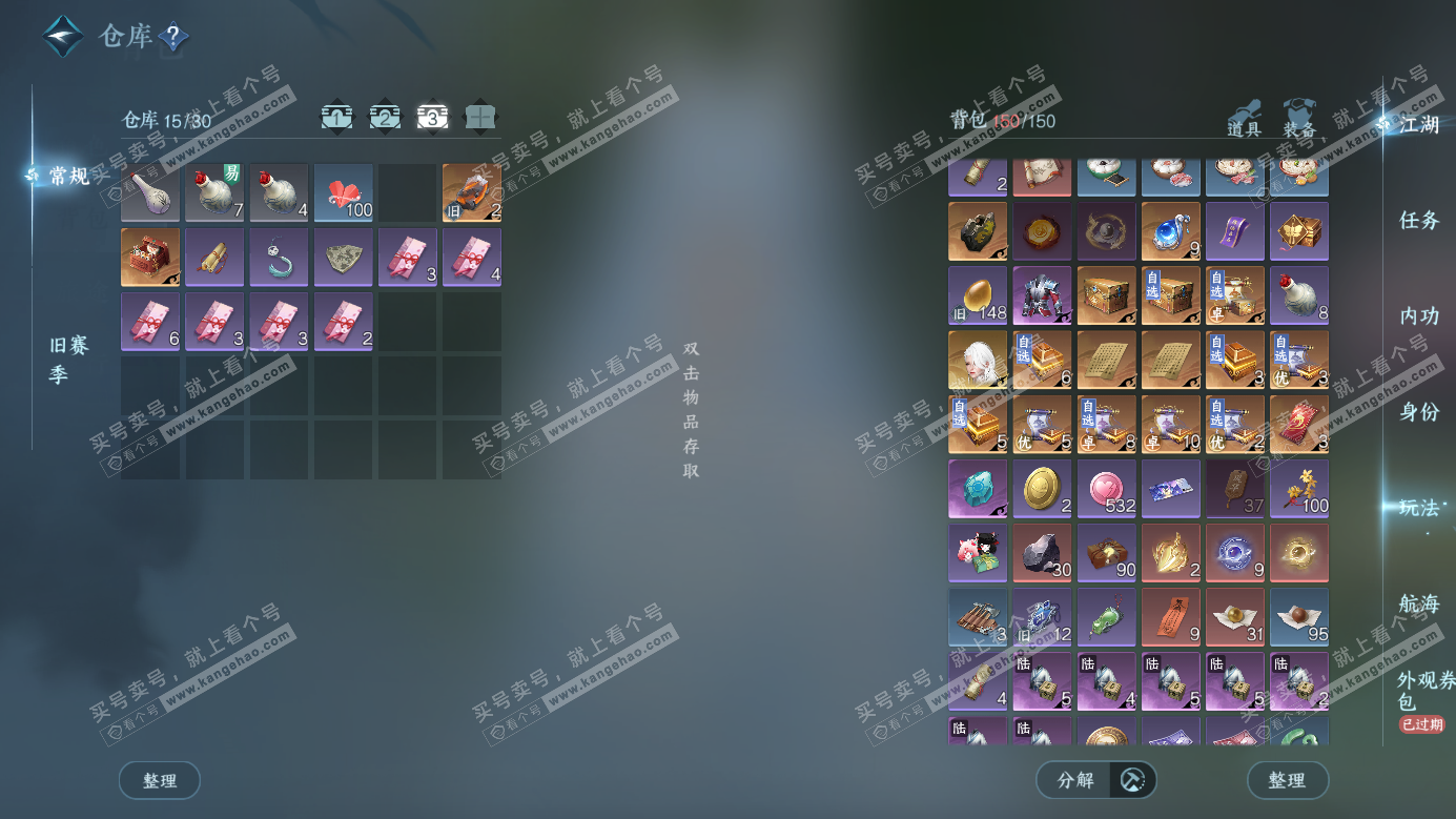 NSH326893逆水寒手游账号详情图4 NSH326893逆水寒手游账号详情图4