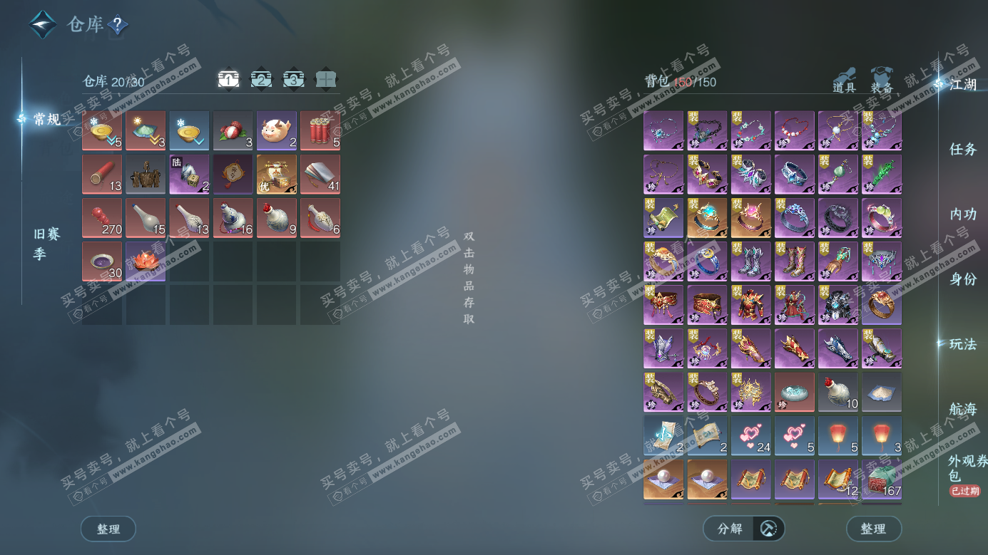 NSH326893逆水寒手游账号详情图2 NSH326893逆水寒手游账号详情图2