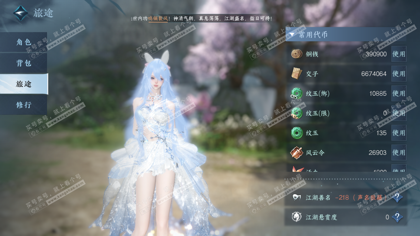 NSH326893逆水寒手游账号详情图6 NSH326893逆水寒手游账号详情图6