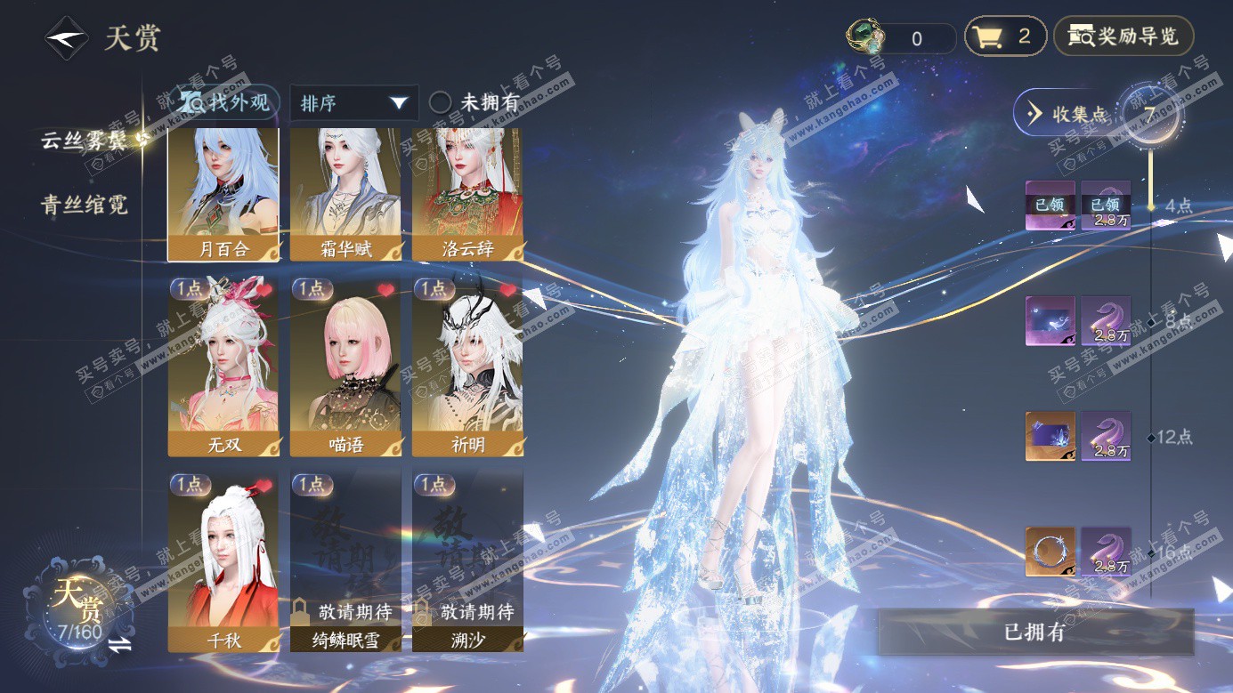 NSH326893逆水寒手游账号详情图12 NSH326893逆水寒手游账号详情图12