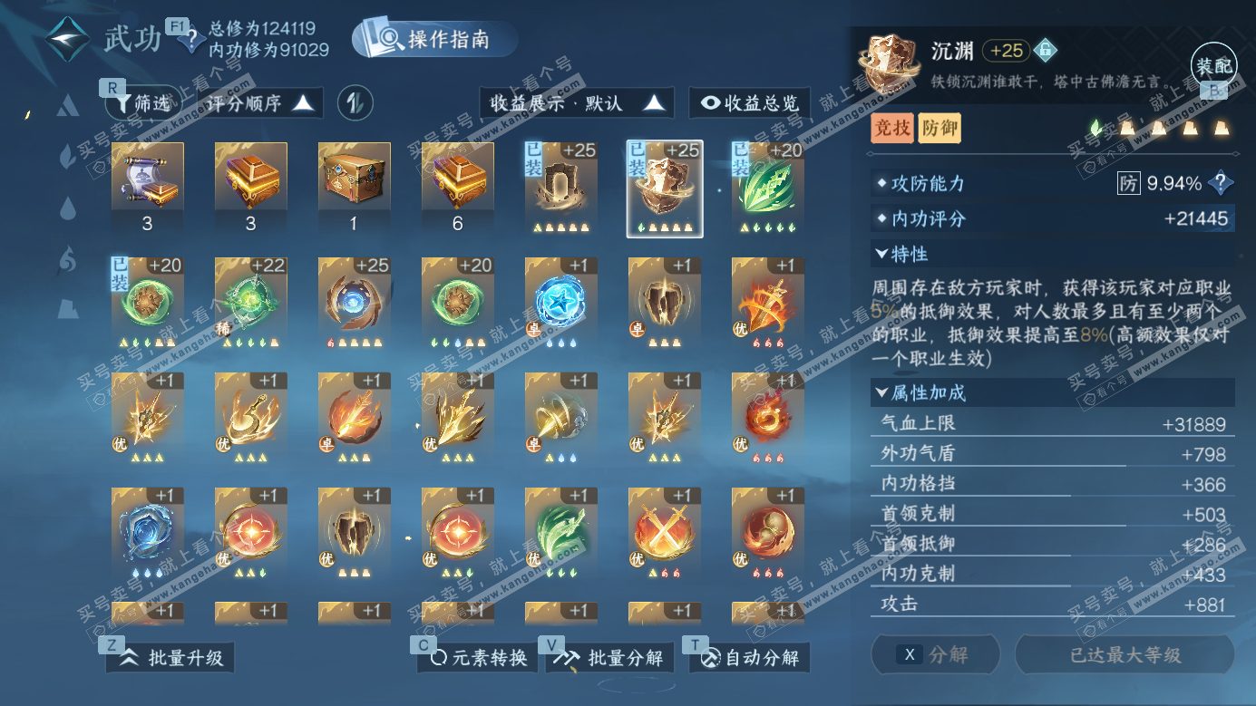 NSH326893逆水寒手游账号详情图19 NSH326893逆水寒手游账号详情图19