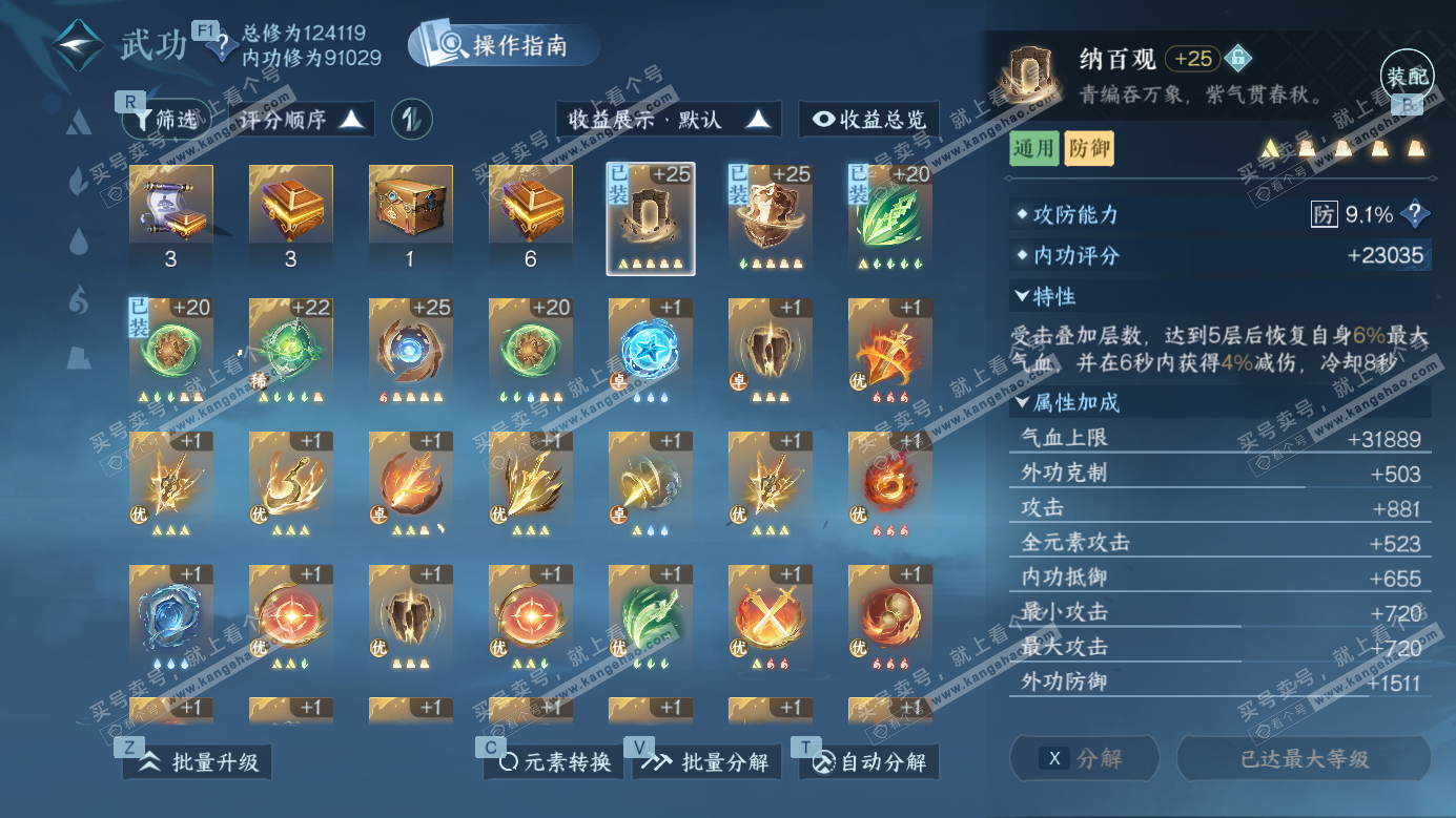 NSH326893逆水寒手游账号详情图18 NSH326893逆水寒手游账号详情图18