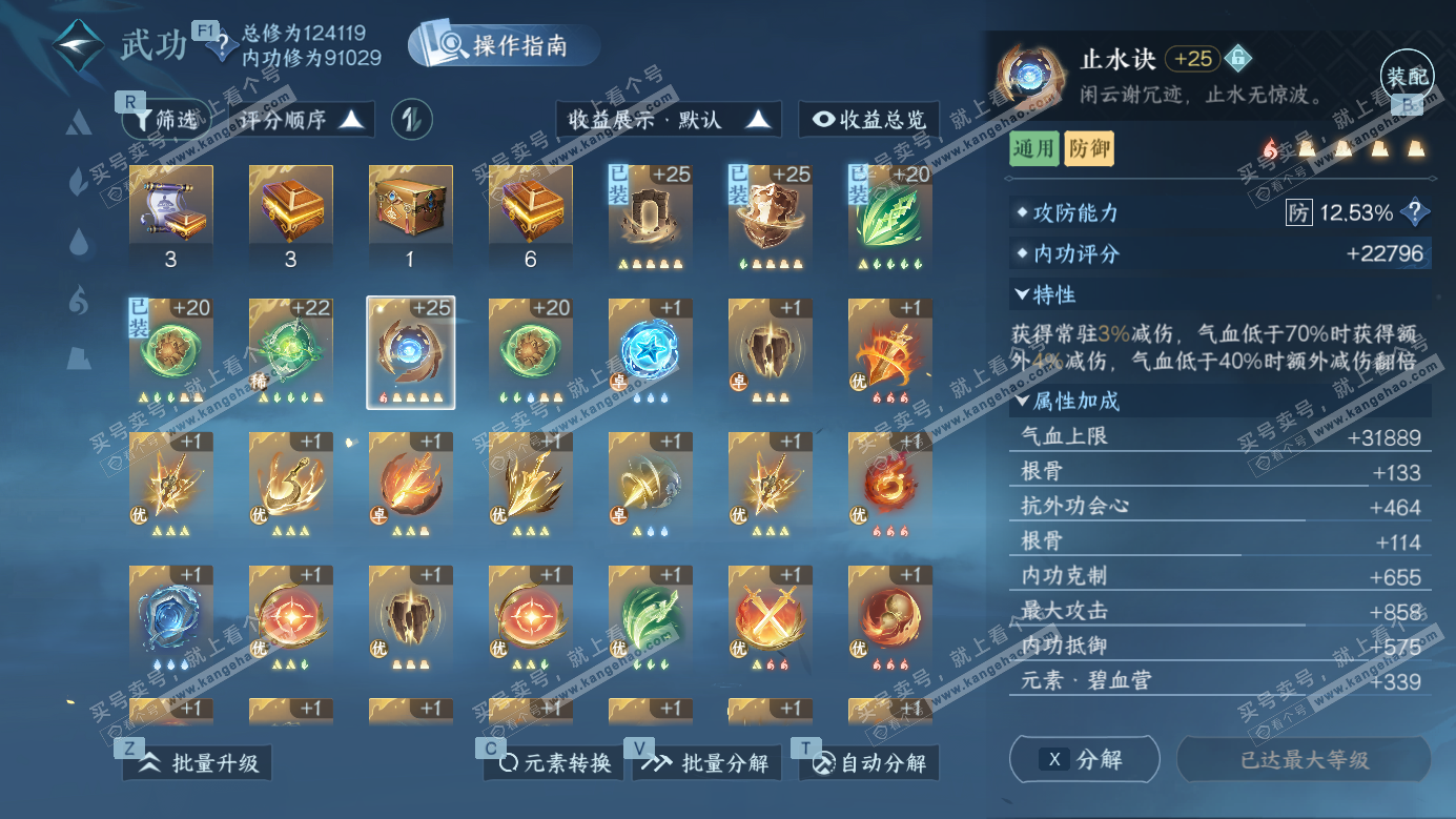 NSH326893逆水寒手游账号详情图23 NSH326893逆水寒手游账号详情图23