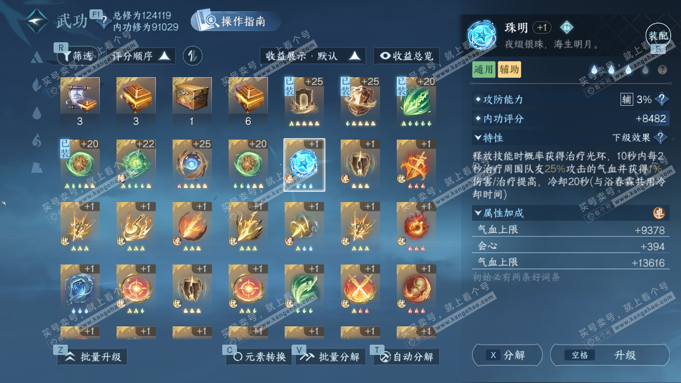 NSH326893逆水寒手游账号详情图25 NSH326893逆水寒手游账号详情图25