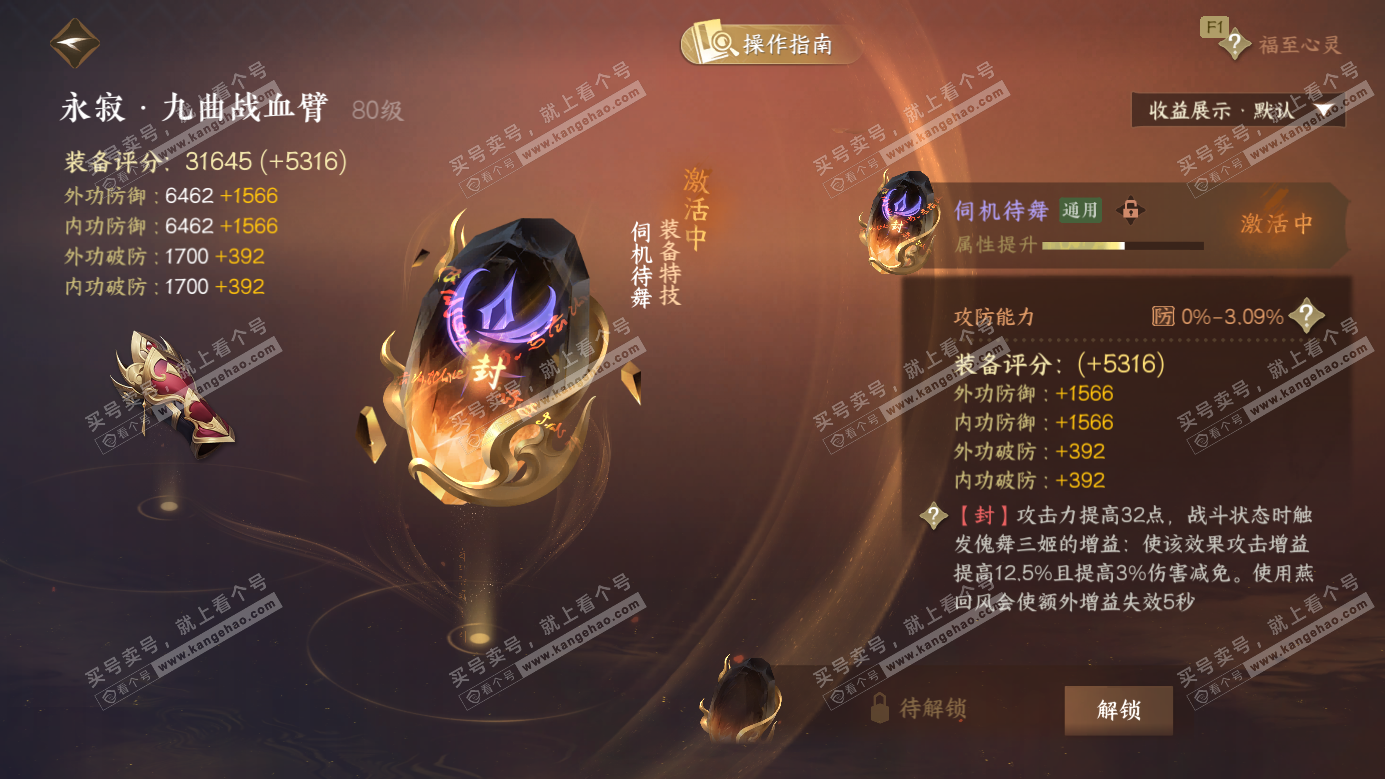 NSH326893逆水寒手游账号详情图32 NSH326893逆水寒手游账号详情图32