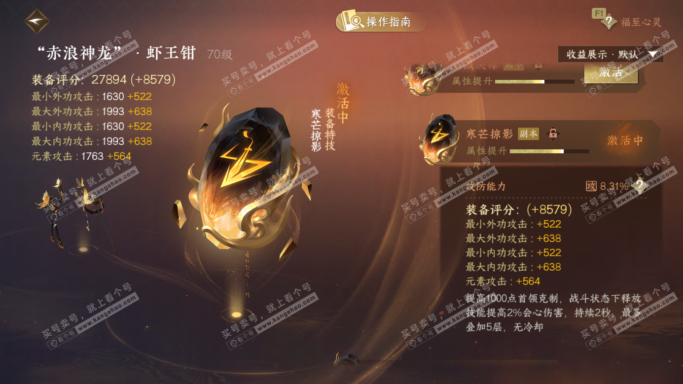 NSH326893逆水寒手游账号详情图31 NSH326893逆水寒手游账号详情图31