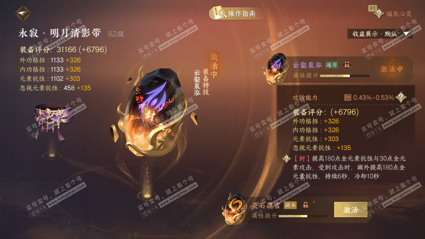 NSH326893逆水寒手游账号详情图34 NSH326893逆水寒手游账号详情图34