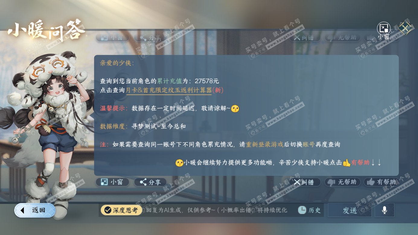 NSH326893逆水寒手游账号详情图40 NSH326893逆水寒手游账号详情图40