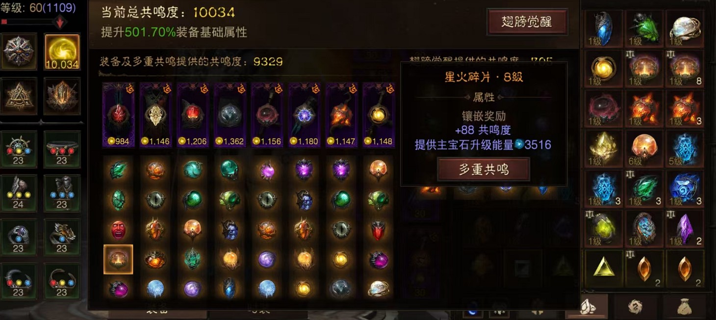 AH23008暗黑不朽账号详情图2