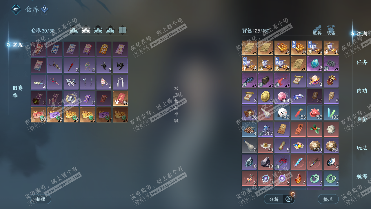 NSH326899逆水寒手游账号详情图3