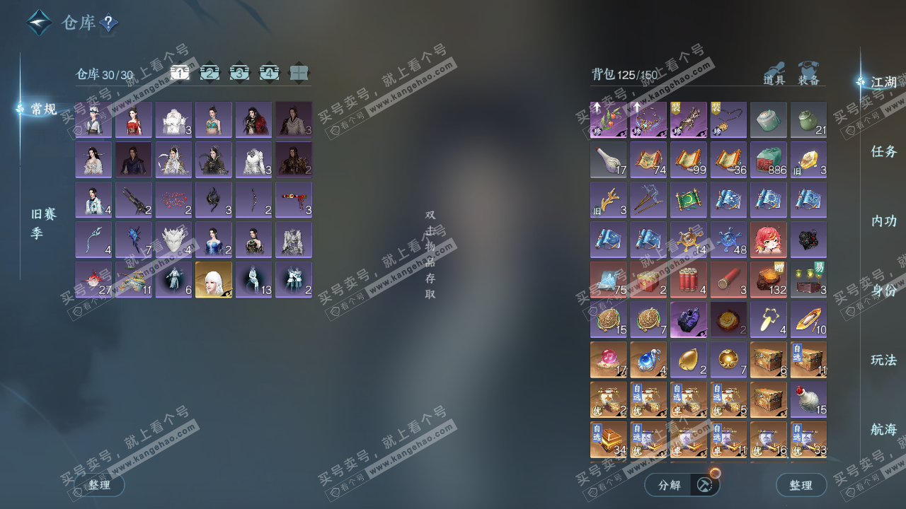 NSH326899逆水寒手游账号详情图2