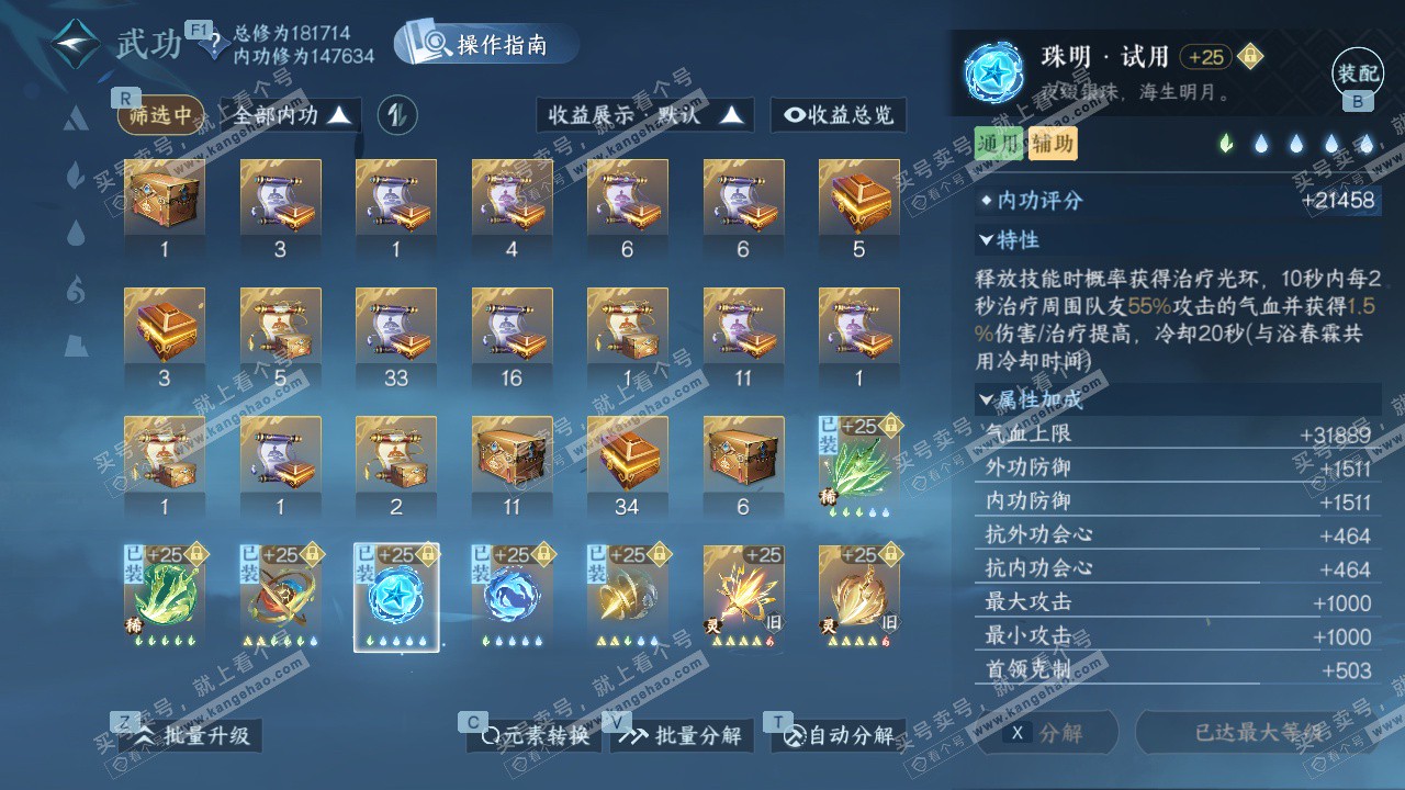 NSH326899逆水寒手游账号详情图23