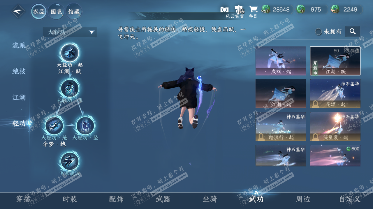 NSH326899逆水寒手游账号详情图16