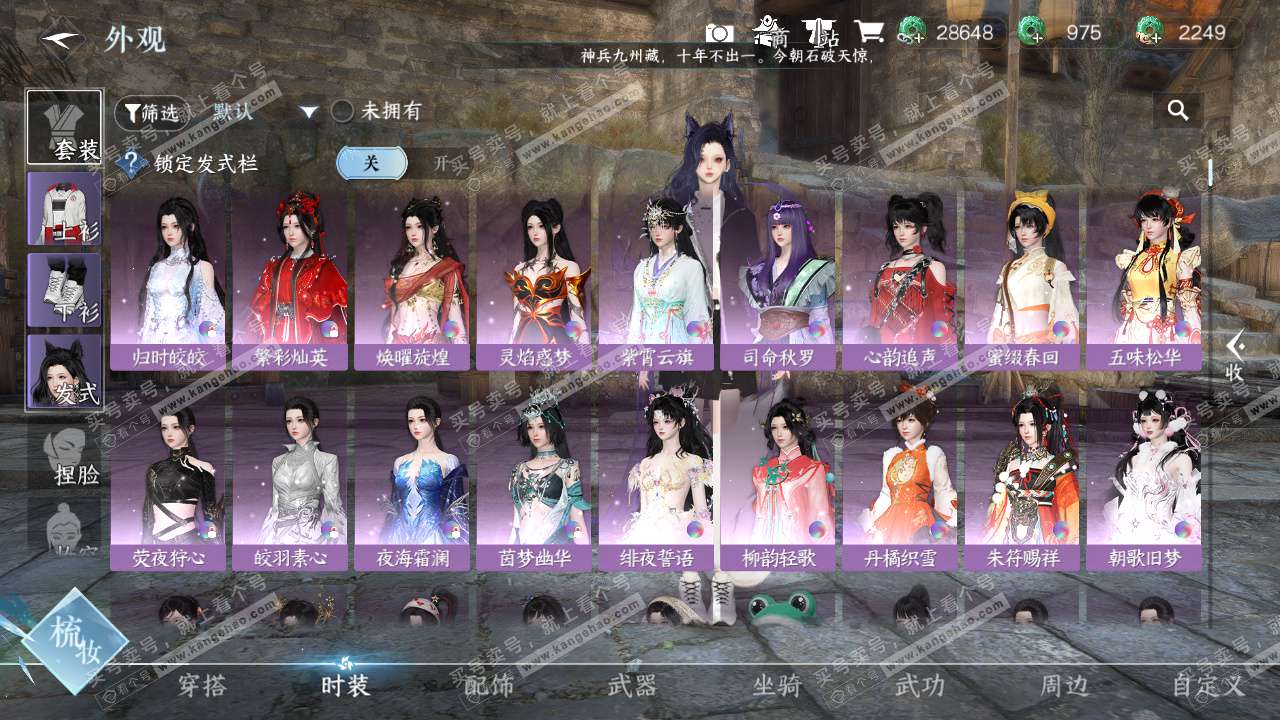 NSH326899逆水寒手游账号详情图8