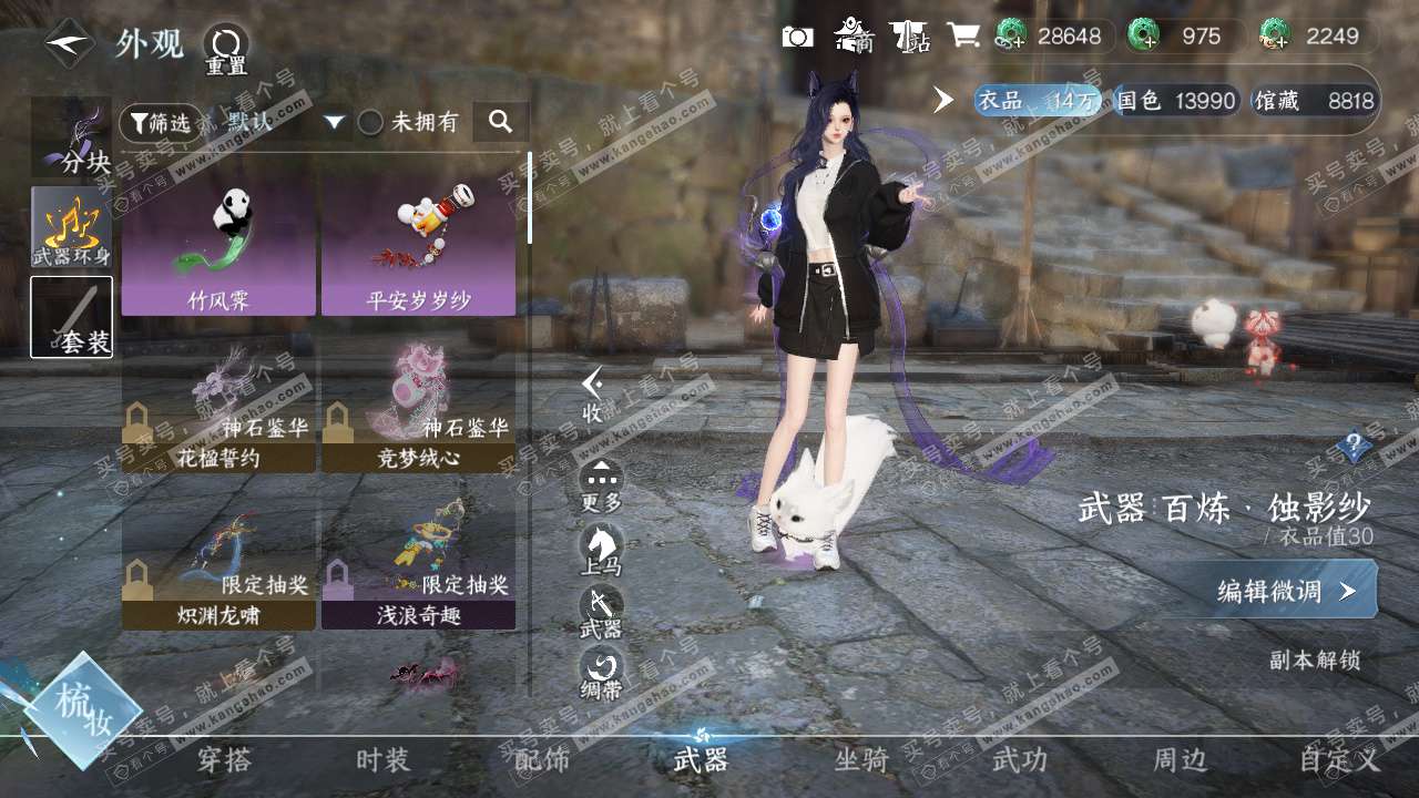 NSH326899逆水寒手游账号详情图14