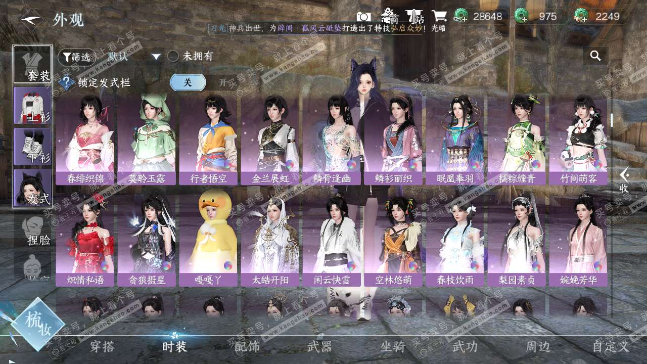 NSH326899逆水寒手游账号详情图10