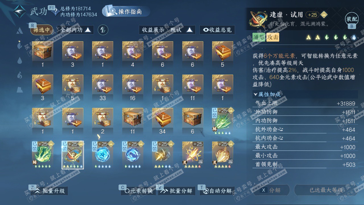 NSH326899逆水寒手游账号详情图22