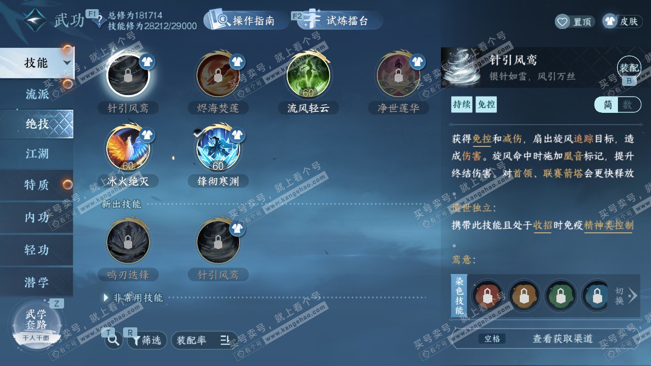 NSH326899逆水寒手游账号详情图18