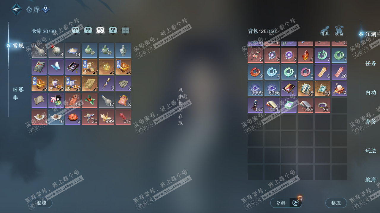 NSH326899逆水寒手游账号详情图4