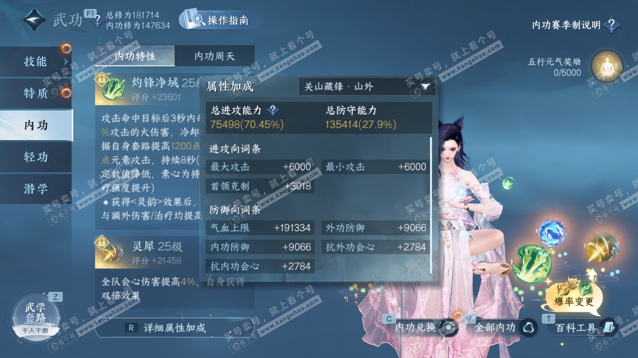 NSH326899逆水寒手游账号详情图19