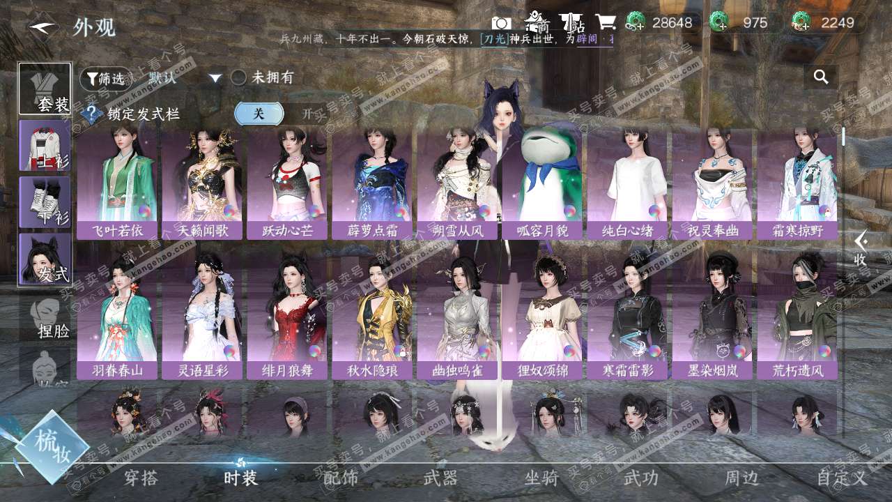 NSH326899逆水寒手游账号详情图9