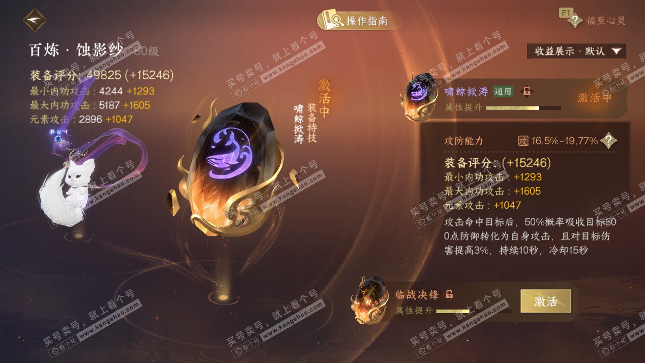 NSH326899逆水寒手游账号详情图28