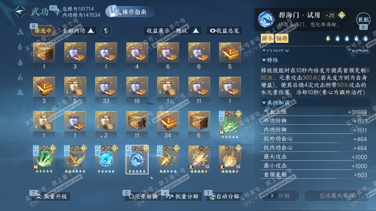 NSH326899逆水寒手游账号详情图24