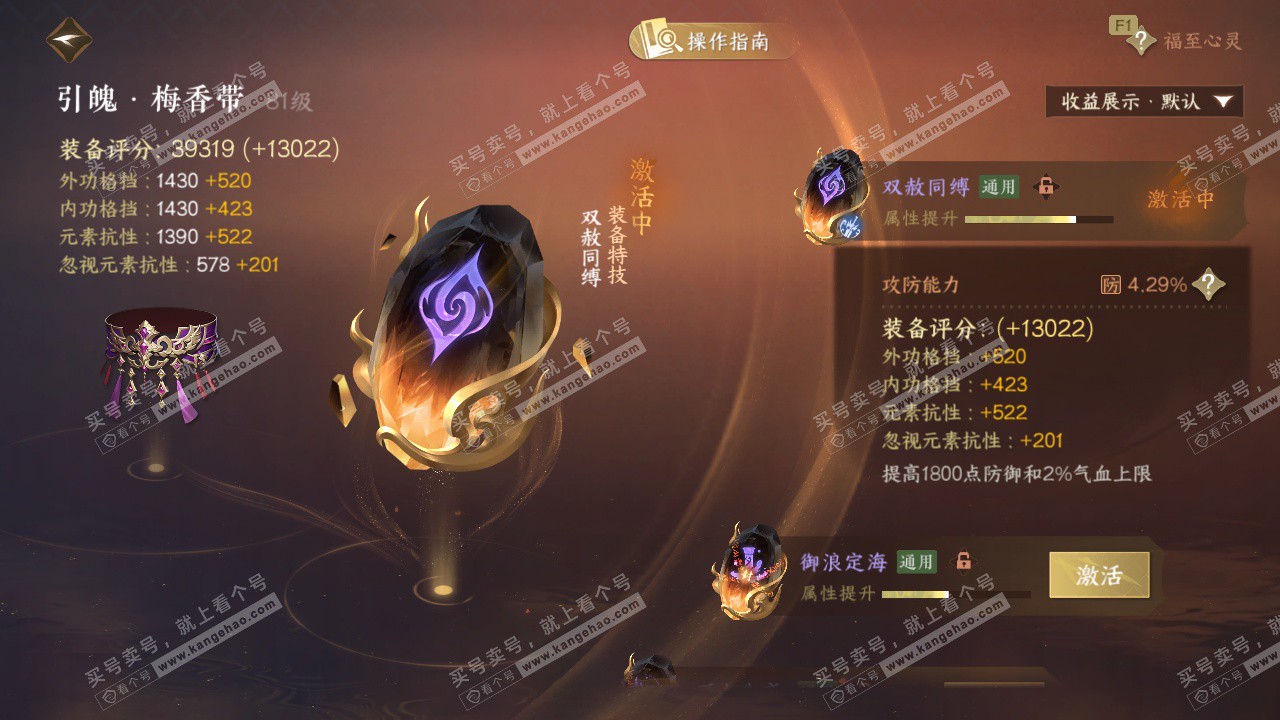 NSH326899逆水寒手游账号详情图31