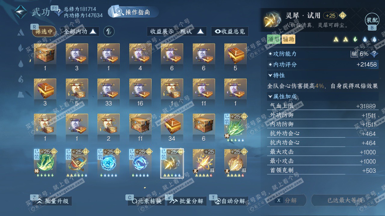 NSH326899逆水寒手游账号详情图25