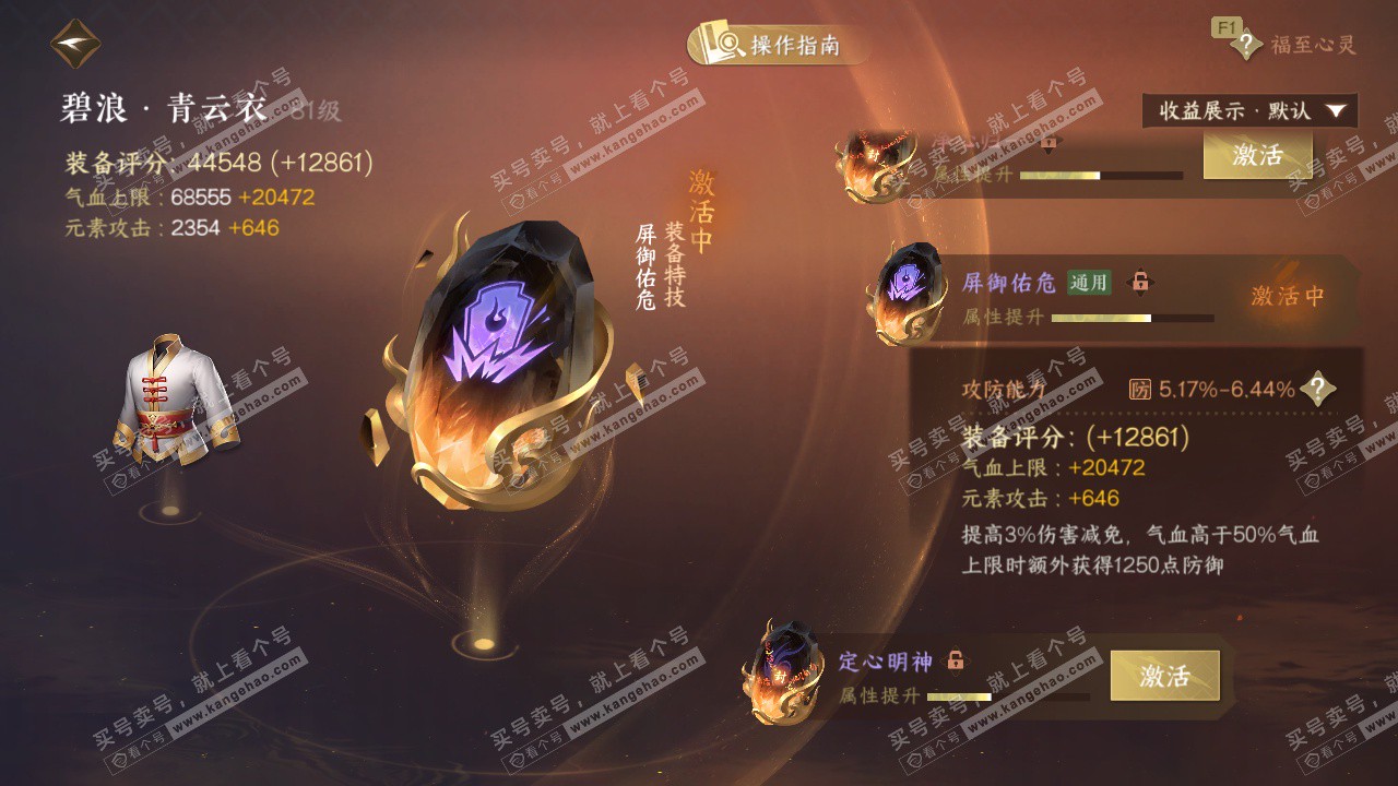 NSH326899逆水寒手游账号详情图30