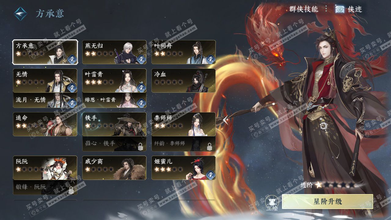 NSH326899逆水寒手游账号详情图34