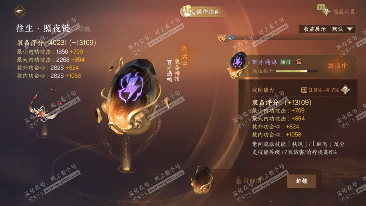 NSH326899逆水寒手游账号详情图33