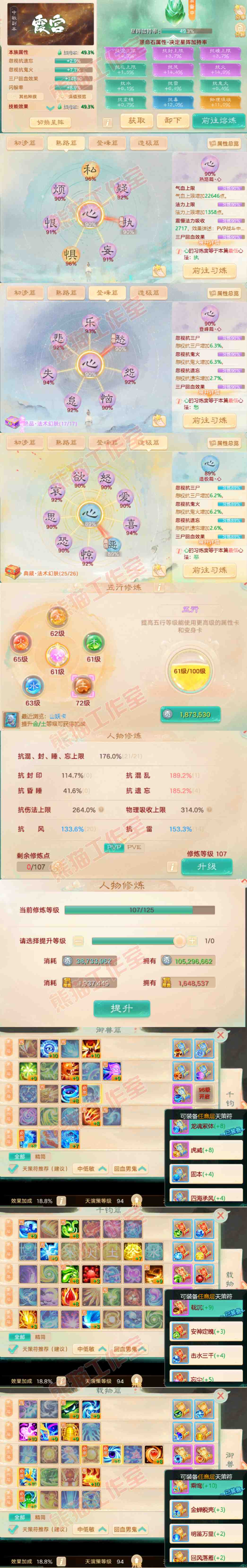 93692大话西游账号详情图3 93692大话西游账号详情图3