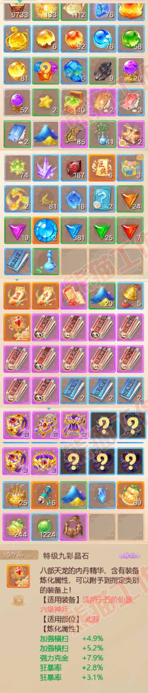 93692大话西游账号详情图7 93692大话西游账号详情图7