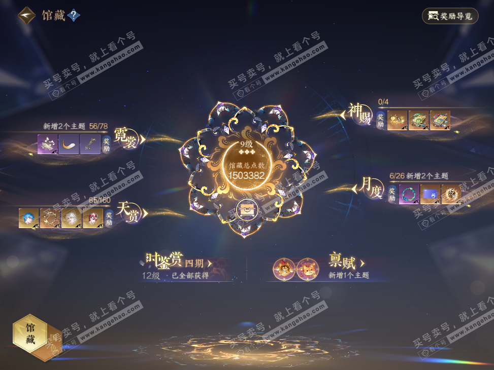 NSH326896逆水寒手游账号详情图10 NSH326896逆水寒手游账号详情图10