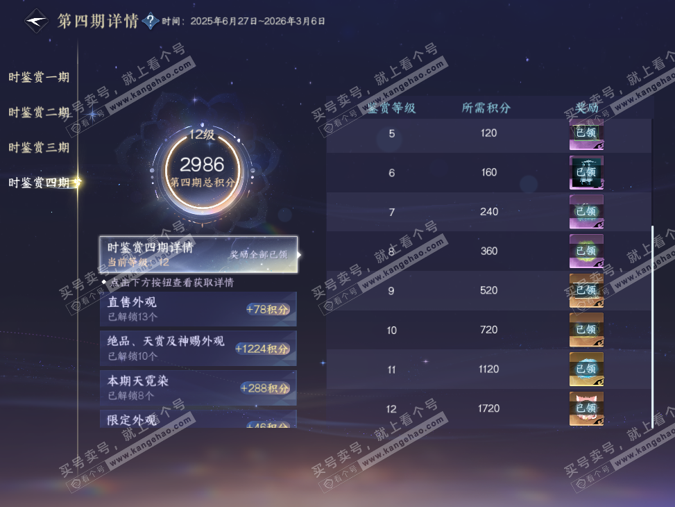 NSH326896逆水寒手游账号详情图14 NSH326896逆水寒手游账号详情图14