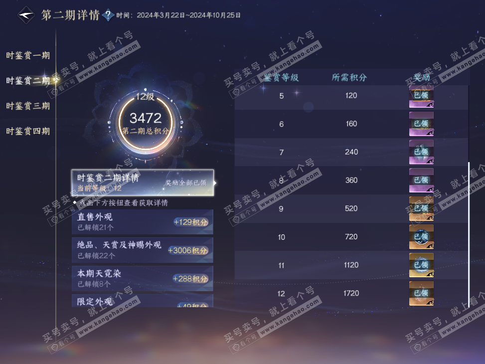 NSH326896逆水寒手游账号详情图12 NSH326896逆水寒手游账号详情图12