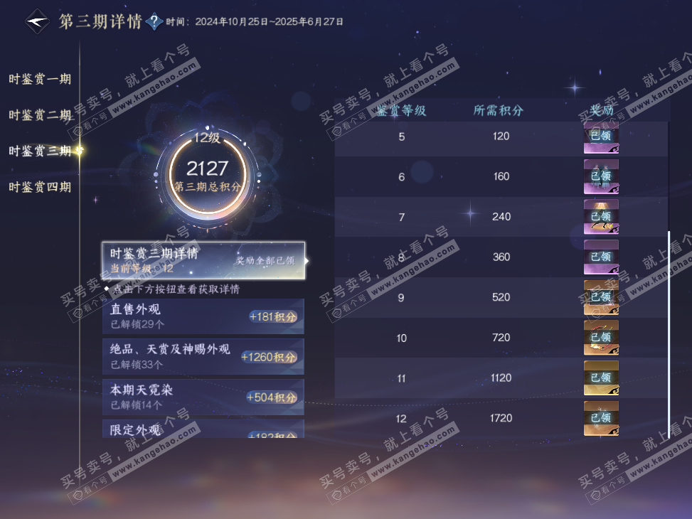 NSH326896逆水寒手游账号详情图13 NSH326896逆水寒手游账号详情图13