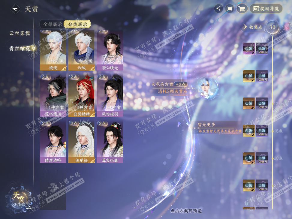 NSH326896逆水寒手游账号详情图21 NSH326896逆水寒手游账号详情图21