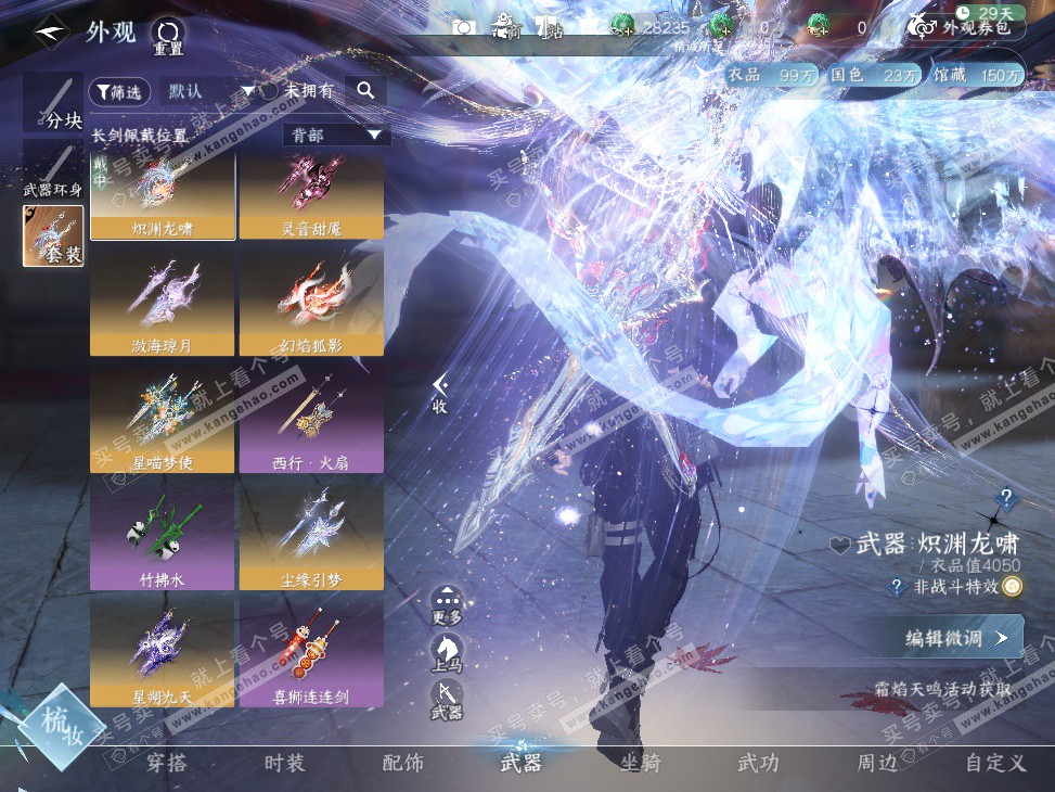 NSH326896逆水寒手游账号详情图23 NSH326896逆水寒手游账号详情图23